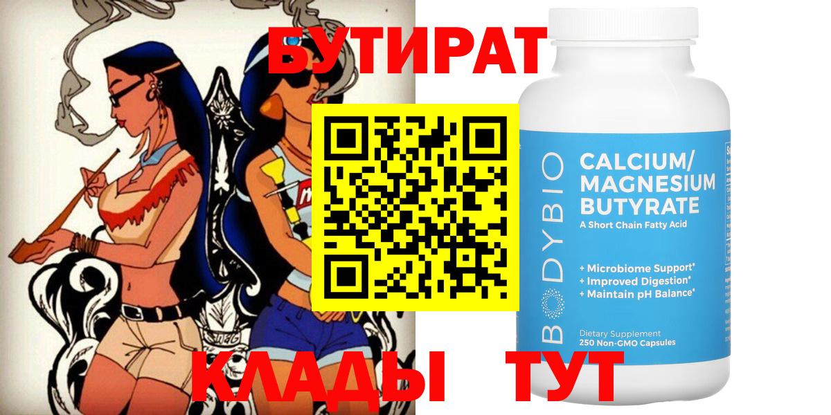 БУТИРАТ бутандиол Нижний Тагил