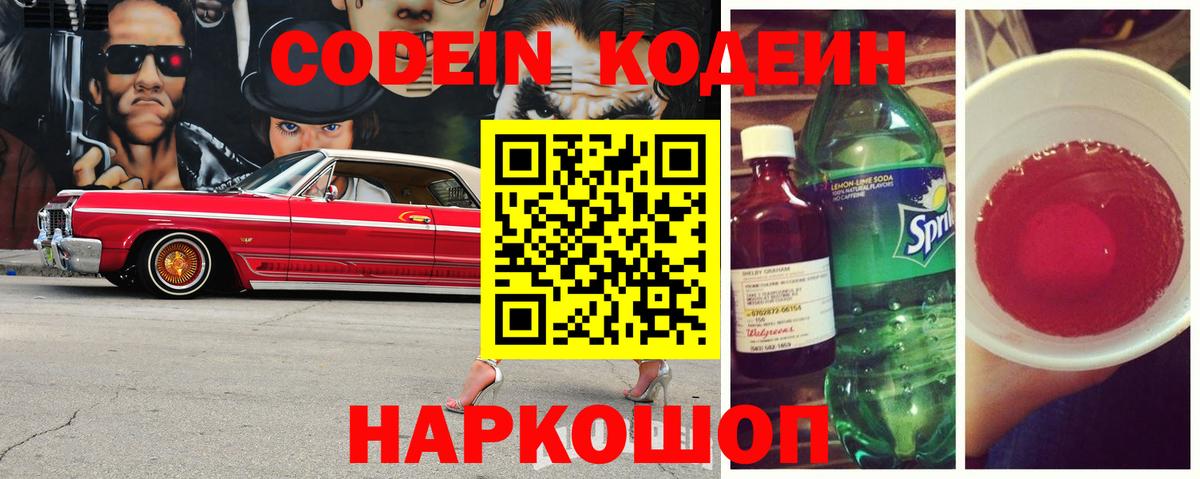 Нижний Тагил  Codein Purple Drank  Вход с VPN 